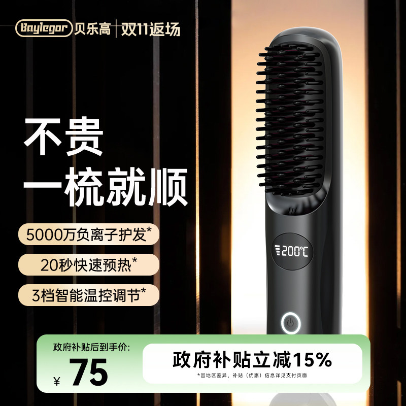 【国家补贴15%】无线直发梳负离子不伤发直卷两用卷发神器直夹板