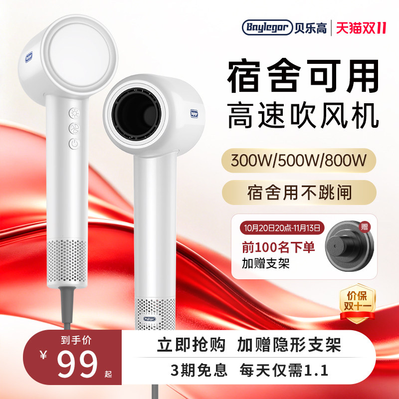 【出口爆款】贝乐高吹风机宿舍用学生800w小功率负离子护发家用