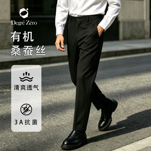 零度长裤商务休闲修身桑蚕丝