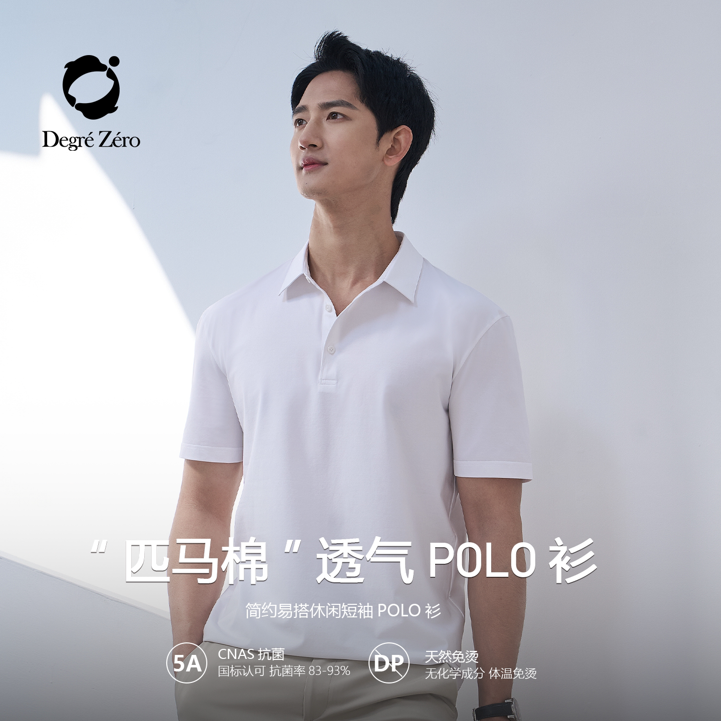 Degre Zero男士polo衫短袖免烫匹马棉舒适凉感抗菌透气短袖T恤衫