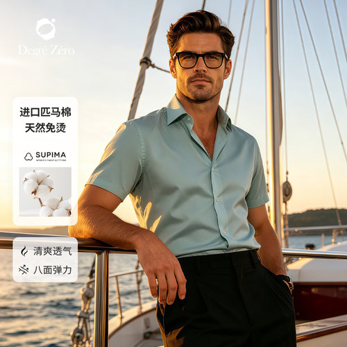 零度吸湿透气凉感夏季免烫衬衫男