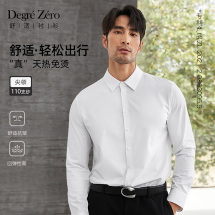 【免烫抗皱】Degre Zero零度衬衫110支匹马棉男士尖领长袖白衬衣