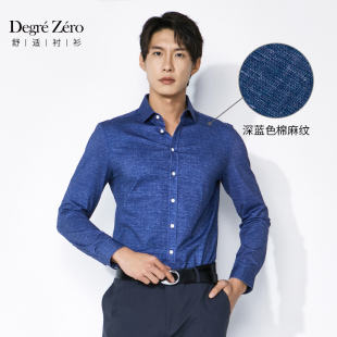 体感免烫 140支匹马棉长袖 Degre 男士 衬衣 Zero零度商务衬衫