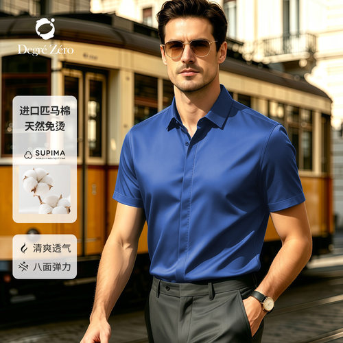 DegreZero零度短袖免烫衬衫