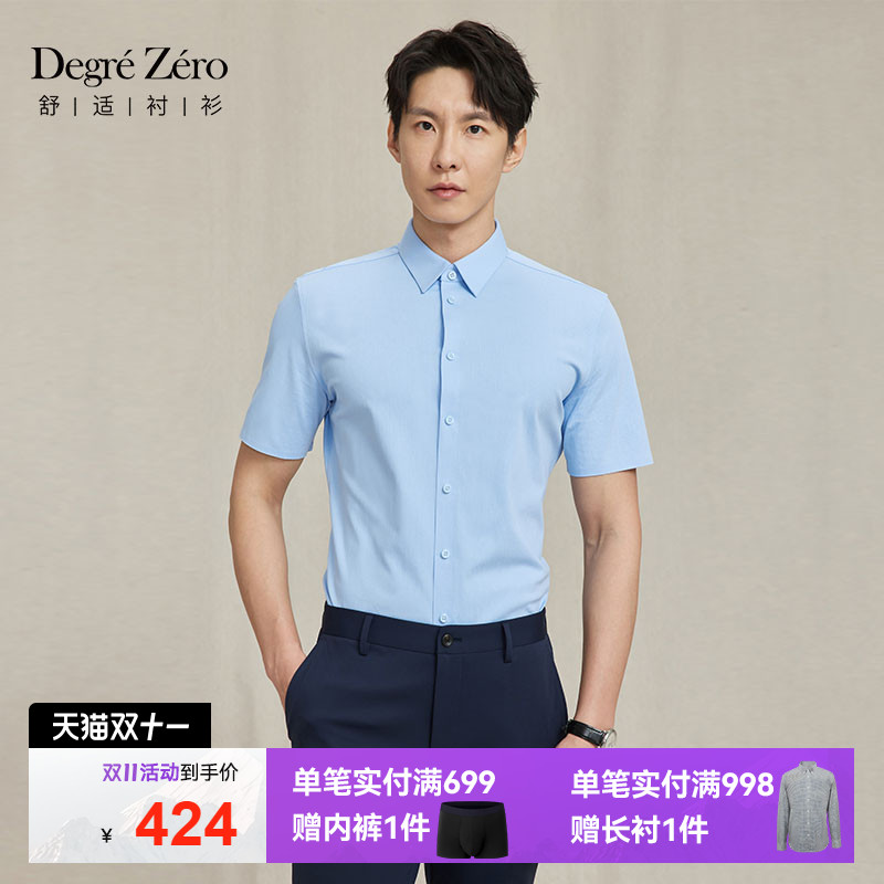 DegreZero尖领短袖衬衫免烫