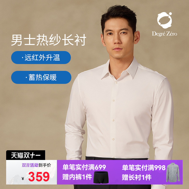 【蓄热锁温】零度衬衫男款长袖衬衣保暖新款商务休闲免烫机洗长衬