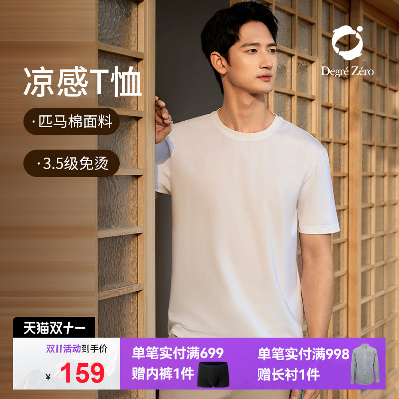 零度男士免烫短袖凉感抗菌T恤夏