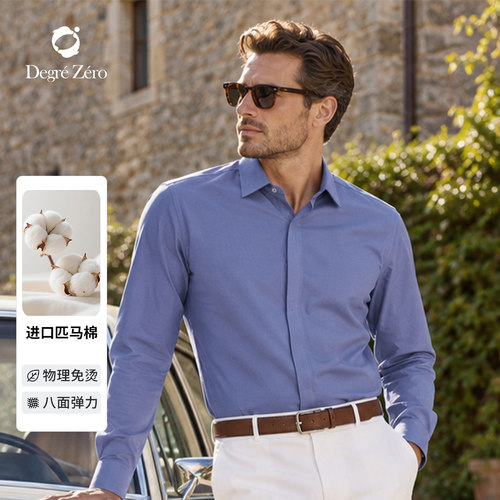 DegreZero免烫抗皱男长袖衬衫