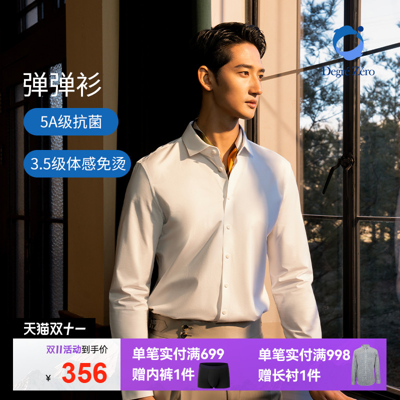 微奢零度天然抗皱免烫弹力白衬衫