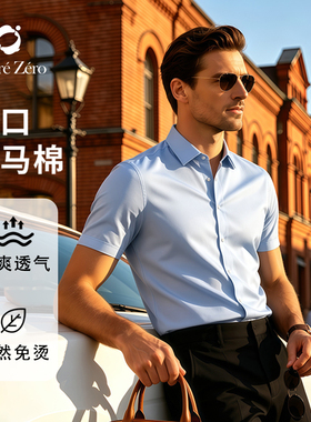 Degre Zero职业衬衫男短袖120支匹马棉高级工作服免烫蓝色衬衣夏