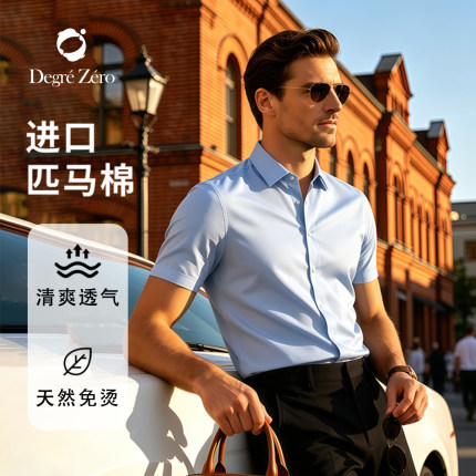 Degre Zero职业衬衫男短袖120支匹马棉高级工作服免烫蓝色衬衣夏