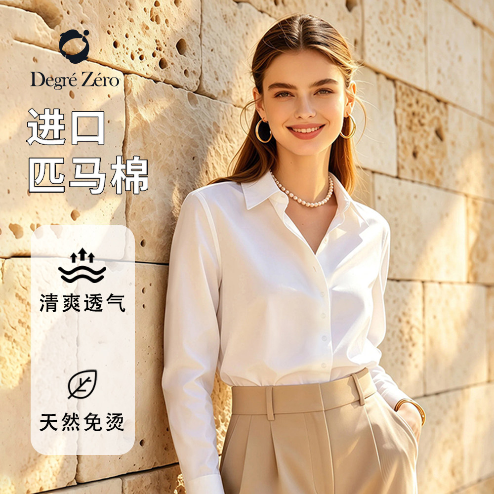 Degre Zero零度【免熨烫抗皱】弹力白色衬衫女士工装长袖职业衬衣