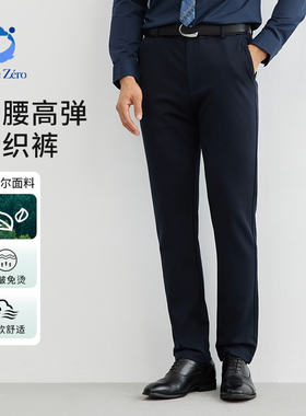 Degre Zero裤子男款中腰免烫莫代尔顺滑防皱高弹针织商务休闲裤