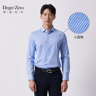 男士 长袖 零度衬衫 八字领140支商务衬衣 天然免烫