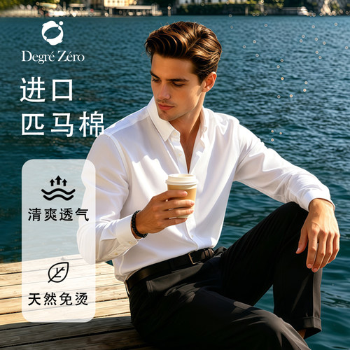 微奢零度抗皱免烫弹力职业白衬衫