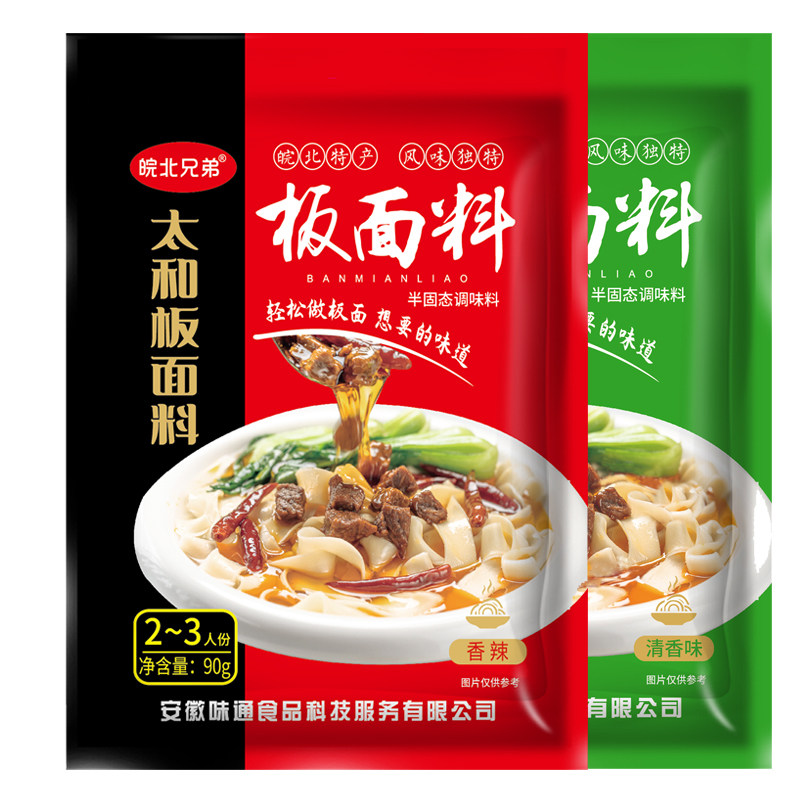 皖北兄弟太和牛肉板面料香辣卤面正宗板面调料90/150g2斤安徽特产