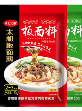 皖北兄弟太和牛肉板面料香辣卤面正宗板面调料90/150g2斤安徽特产