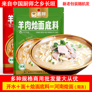 香胖烩面料羊肉烩面底料牛肉汤香辣清真原味25克80克正宗河南特产