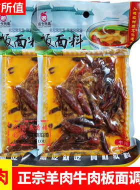 太和正宗板面料羊肉香辣板面调味料牛肉带肉安徽羊肉汤料底料包邮