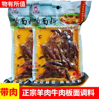 太和板面带肉安徽调味料