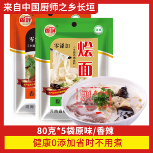 河南香胖烩面料清真羊肉汤调料包3/6袋牛肉鸡汁烩面底料商用包邮