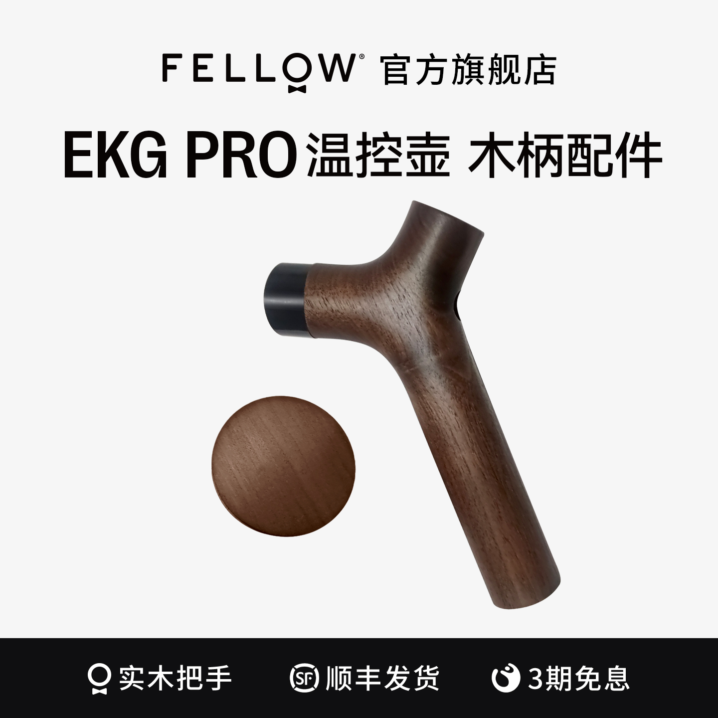 原木材质DIY温控壶手柄