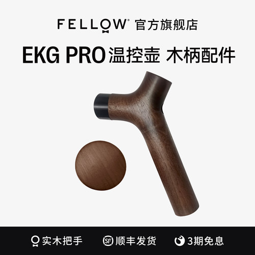 原木材质DIY温控壶手柄