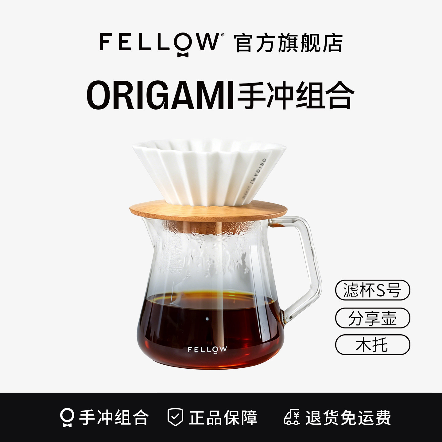 FELLOW简约手冲套组ORIGAMI折纸滤杯S号单层玻璃分享壶500ml