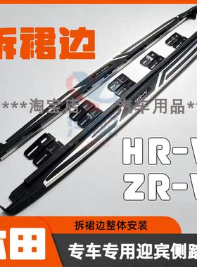 本田HRV原装踏板ZRV致在专用铝合金迎宾上车侧踏板HRV脚踏板耐用