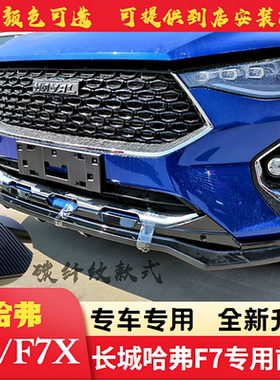 长城哈弗/f7x前铲哈佛改装专用