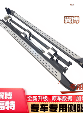 翼博原厂踏板加装防护大包角无损