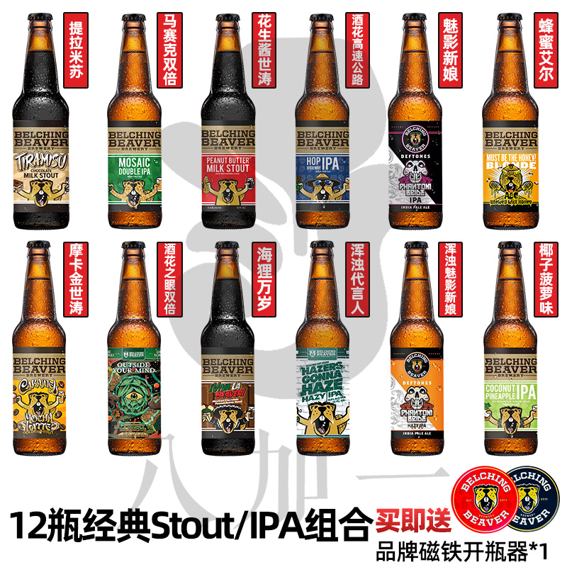 美国打嗝海狸牛奶世涛精酿啤酒