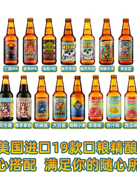 美国进口精酿啤酒迷失海岸花生酱牛奶世涛幽灵浑浊ipa僵尸四倍