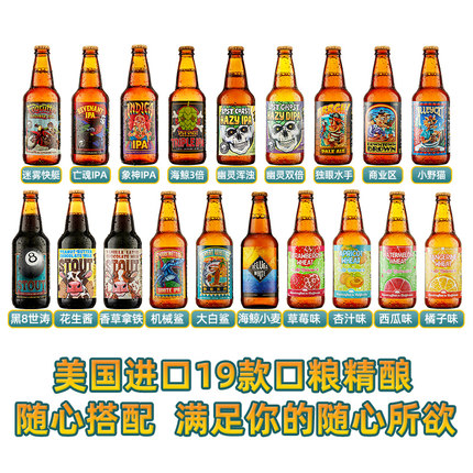 美国进口精酿啤酒迷失海岸花生酱牛奶世涛幽灵浑浊ipa僵尸四倍