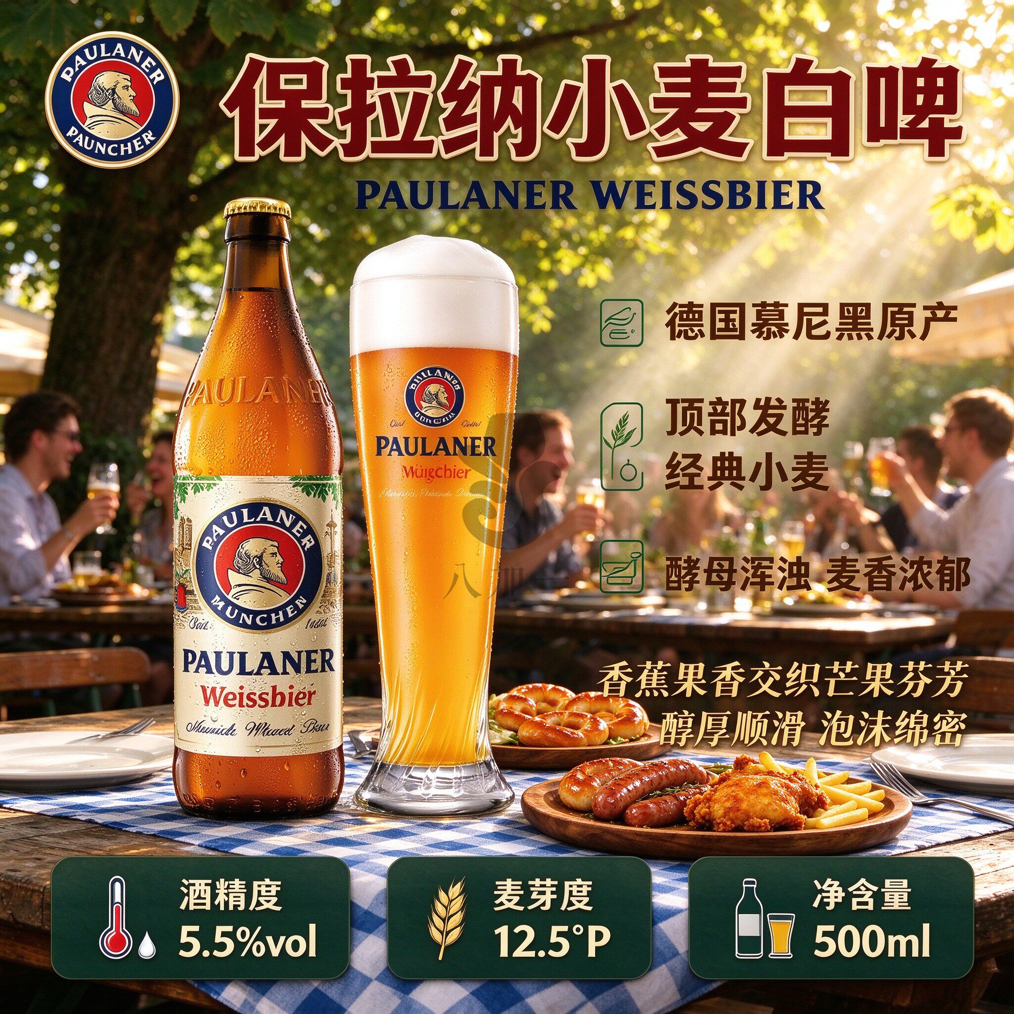 德国进口保拉纳/柏龙小麦白啤酒500ml
