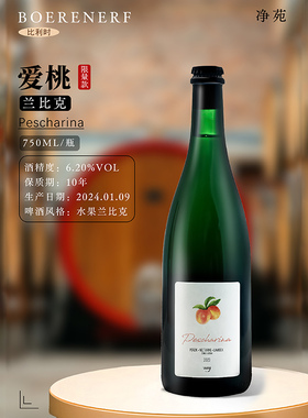 净苑BOERENERF 比利时 爱桃兰比克 750ml 限量款 老贵兹