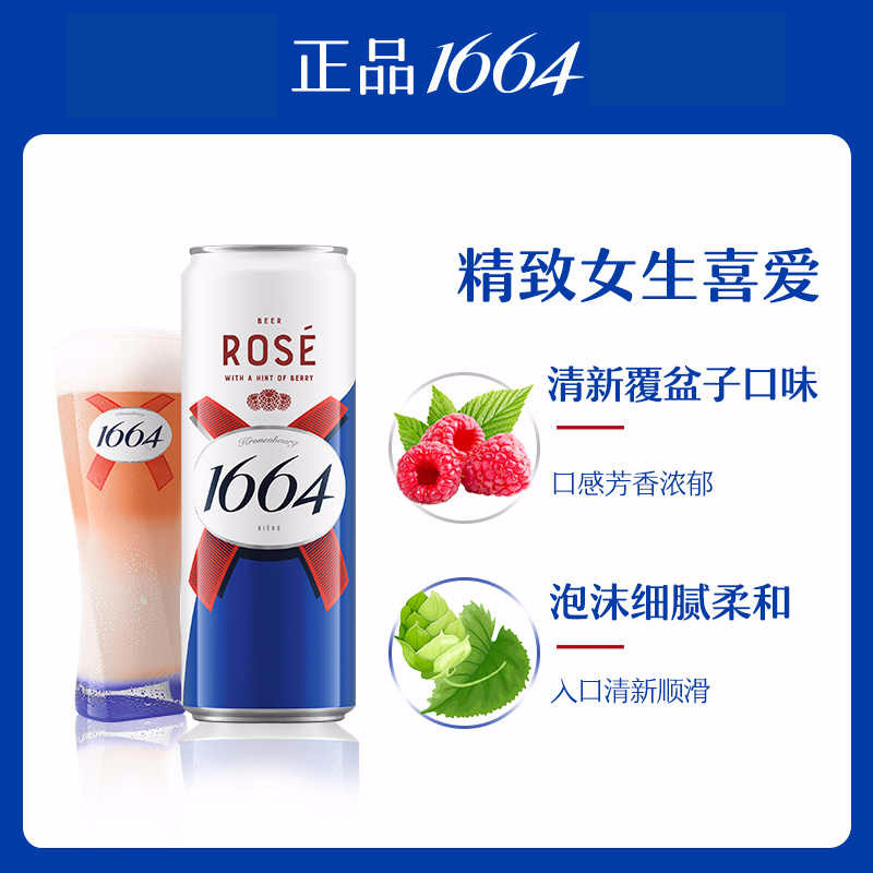 法式1664啤酒桃红玫瑰覆盆子果香风味500ml啤酒精酿果啤整箱