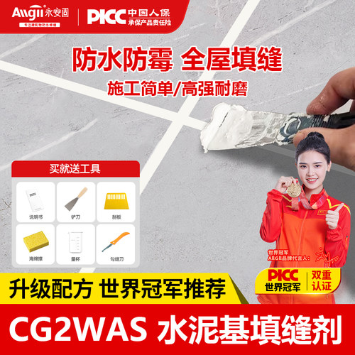 水泥基填缝剂CG2WAS彩色防霉不起砂耐磨瓷砖专用勾缝剂防水填缝剂