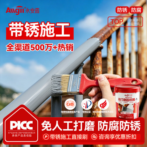 【免打磨除锈】水性防锈金属漆