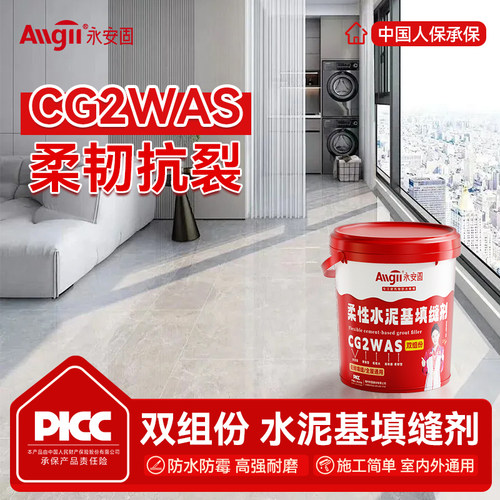 双组份水泥基填缝剂CG2WAS