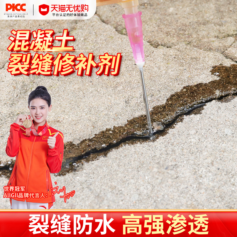 水泥路面缝开地坪修补混凝土裂缝