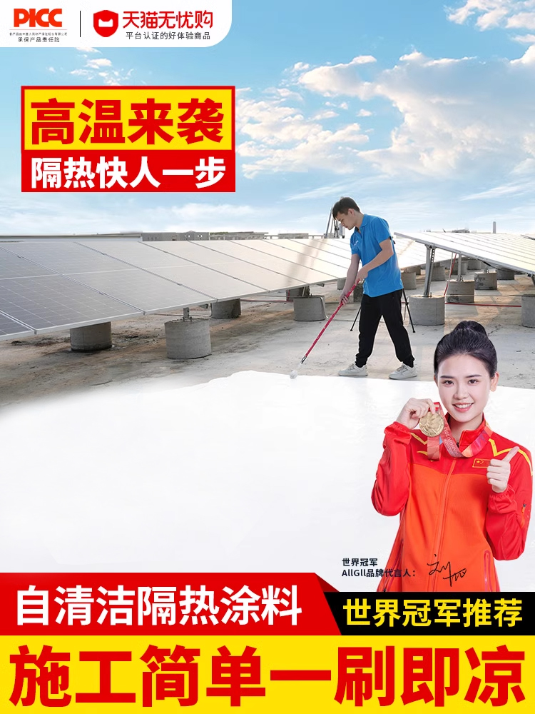 屋顶隔热涂料漆楼顶外墙防晒防水材料玻璃铁皮彩钢瓦反射降温油漆