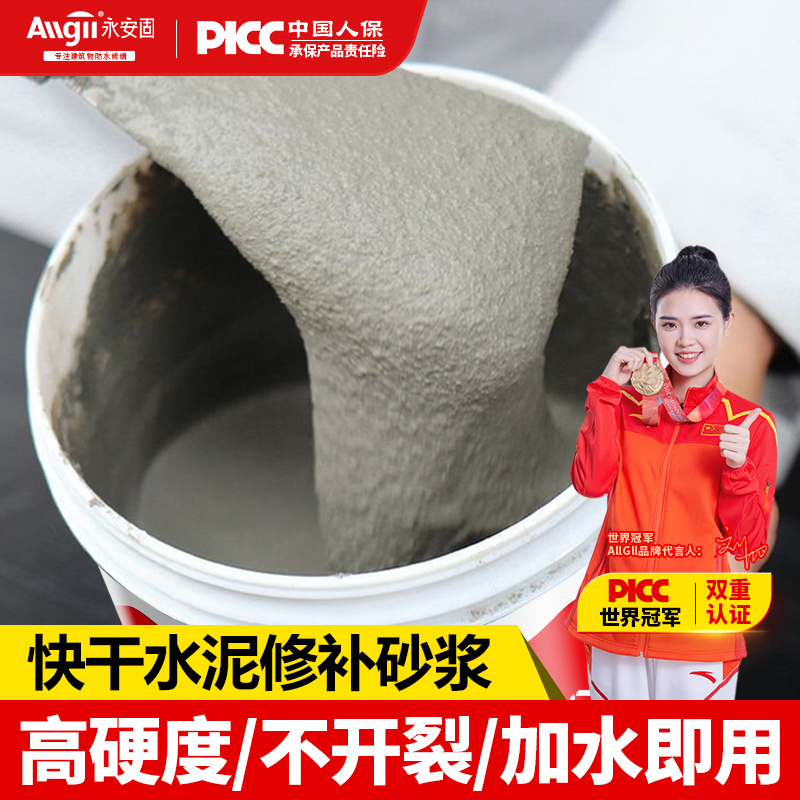 防水快干水泥砂浆地面修补堵漏王家用自流平涂料楼顶屋顶沙浆胶泥
