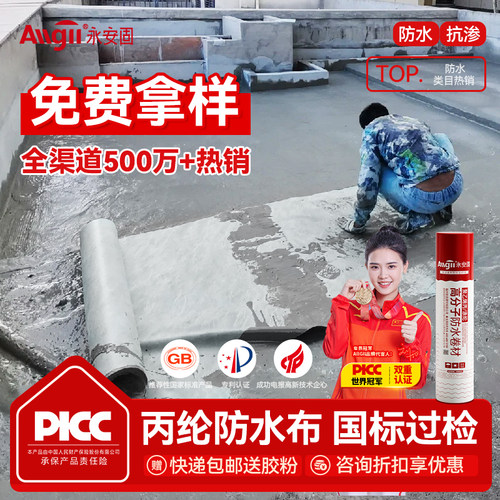 【销量超500万】丙纶防水卷材