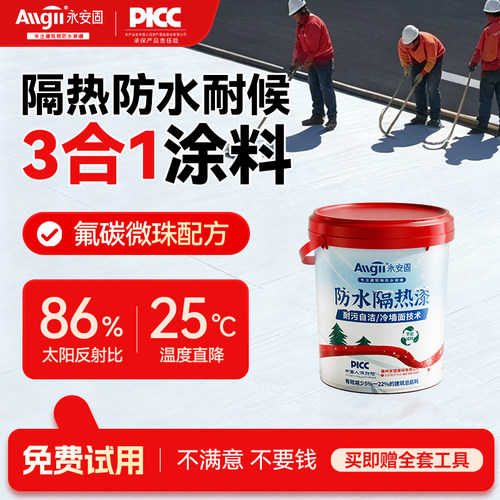 【出口品质】屋顶防水隔热涂料