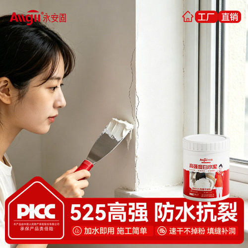 525高强度白水泥速干防水填缝剂