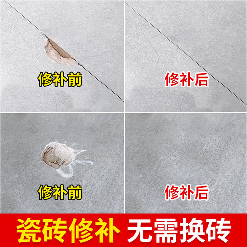 瓷砖修补剂地板补坑修复膏