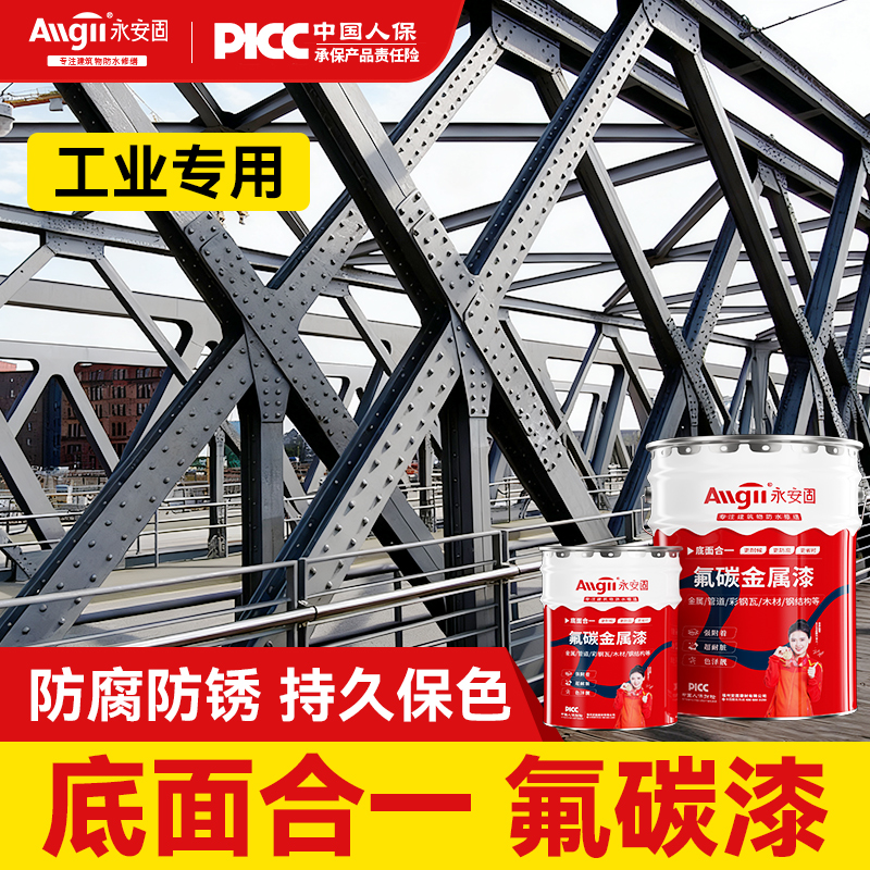 【底面一体】工业专用氟碳漆