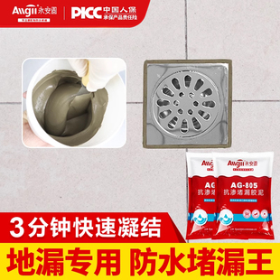 固定胶专用水泥断层防水密封胶修补砂浆修复堵漏王 卫生间地漏安装