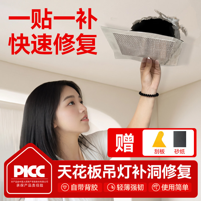 金属补墙贴天花板石膏板吊顶补洞好物灯孔墙洞窟窿贴墙面破洞修补
